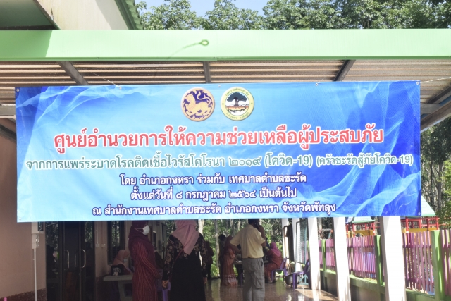 เปิดศูนย์อำนวยการให้ความช่วยเหลือผู้ประสบภัยจากการแพร่ระบาดโรคไวรัสโคโรน่า