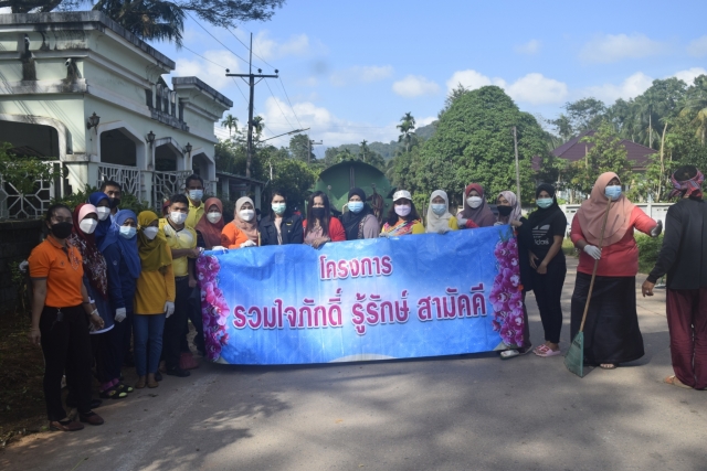 โครงการ รวมใจภักดิ์ รู้รักษ์ สามัคคี